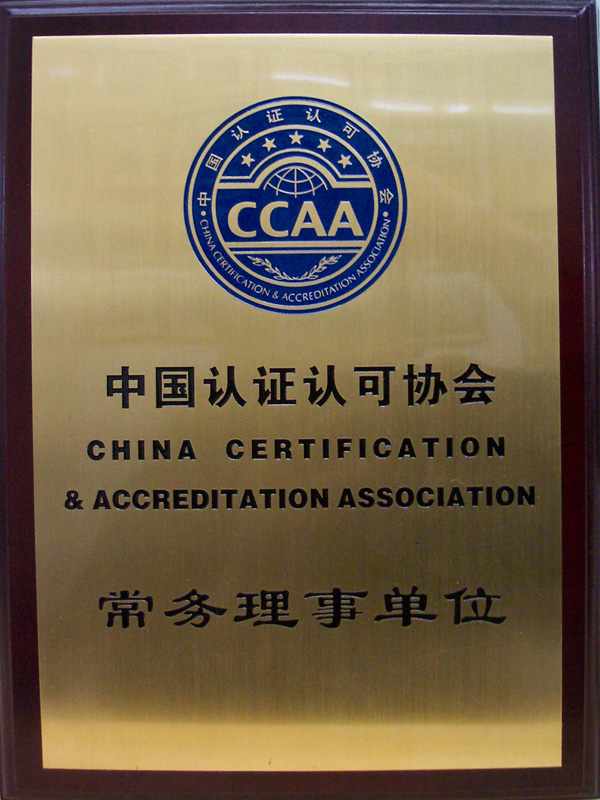 中国认证认可协会�600.jpg